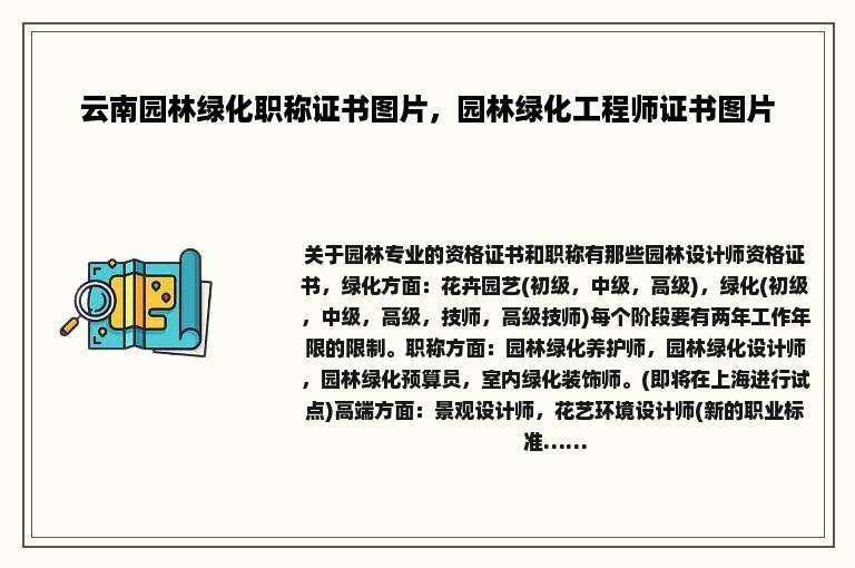 云南园林绿化职称证书图片，园林绿化工程师证书图片