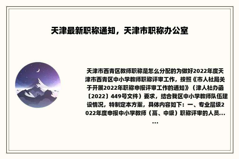 天津最新职称通知，天津市职称办公室