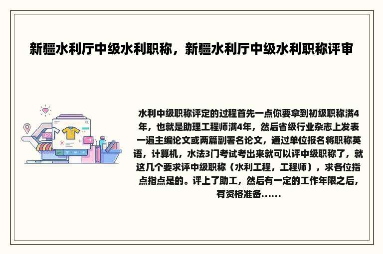 新疆水利厅中级水利职称，新疆水利厅中级水利职称评审