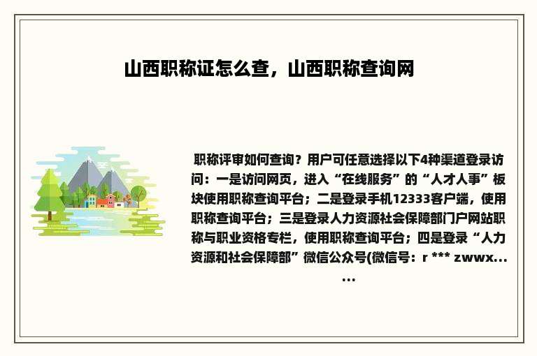 山西职称证怎么查，山西职称查询网