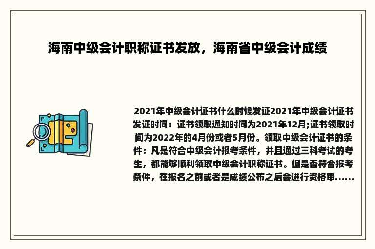 海南中级会计职称证书发放，海南省中级会计成绩