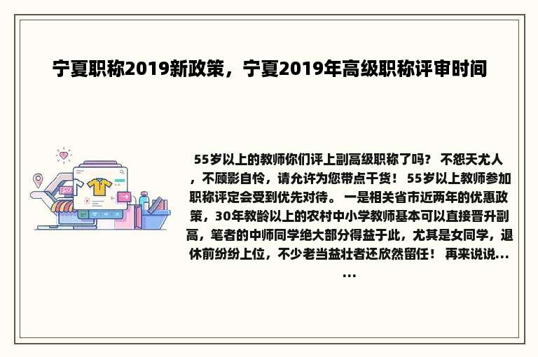 宁夏职称2019新政策，宁夏2019年高级职称评审时间