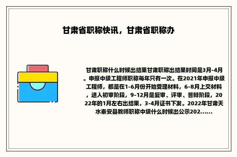甘肃省职称快讯，甘肃省职称办