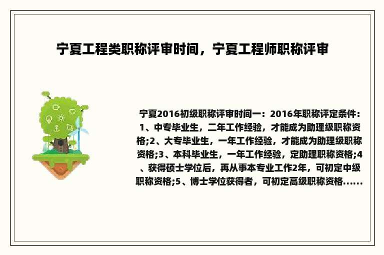 宁夏工程类职称评审时间，宁夏工程师职称评审