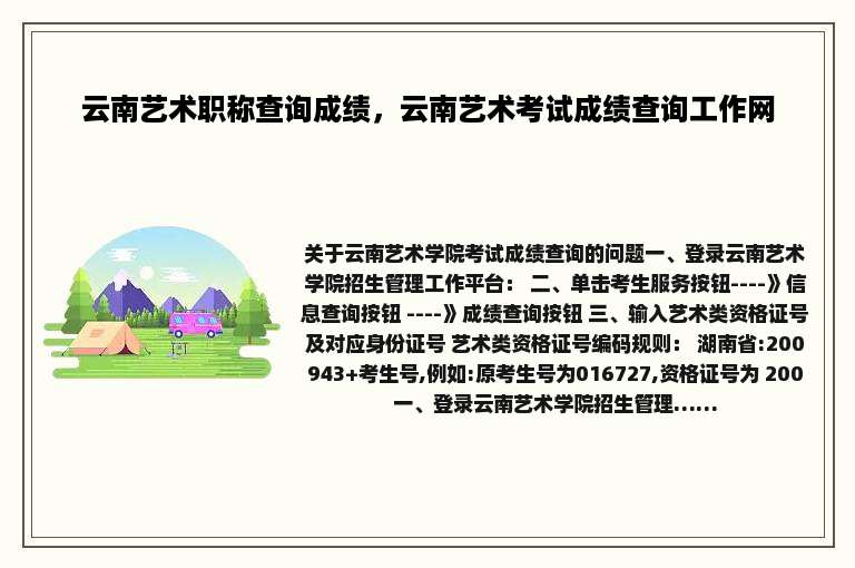 云南艺术职称查询成绩，云南艺术考试成绩查询工作网