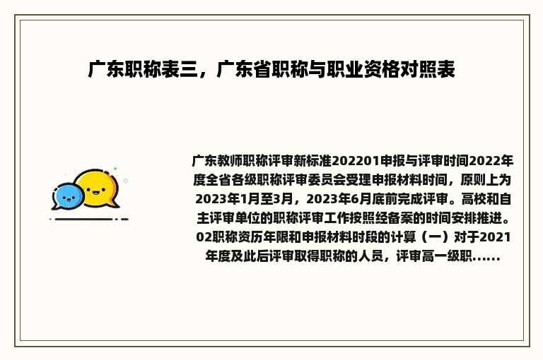 广东职称表三，广东省职称与职业资格对照表
