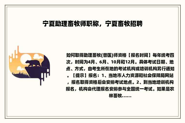 宁夏助理畜牧师职称，宁夏畜牧招聘