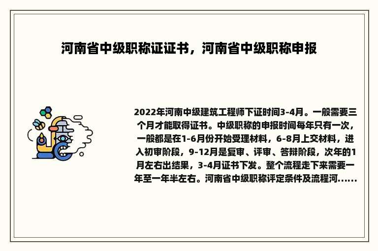河南省中级职称证证书，河南省中级职称申报