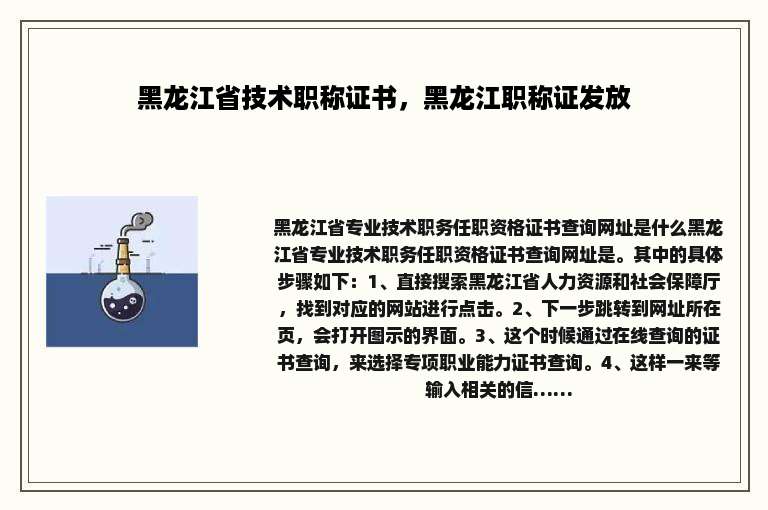 黑龙江省技术职称证书，黑龙江职称证发放