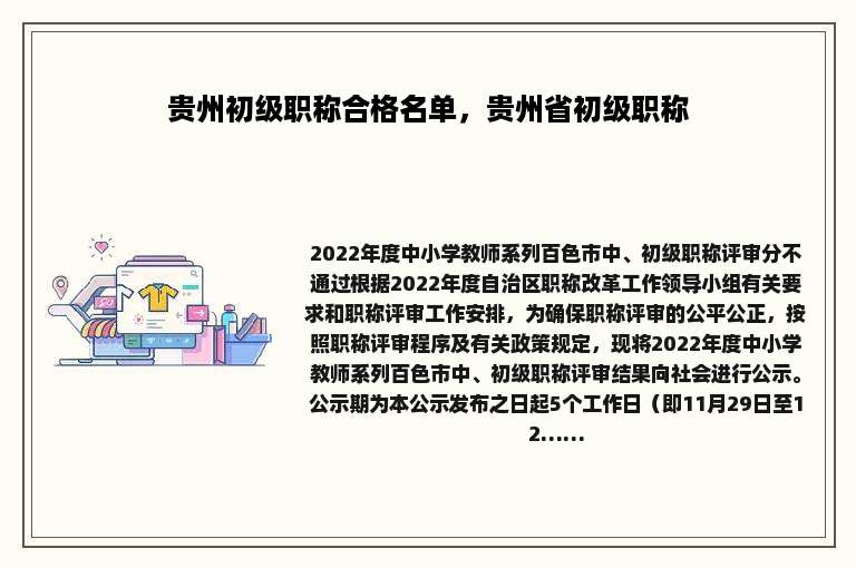 贵州初级职称合格名单，贵州省初级职称
