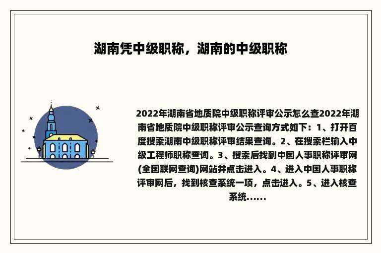 湖南凭中级职称，湖南的中级职称