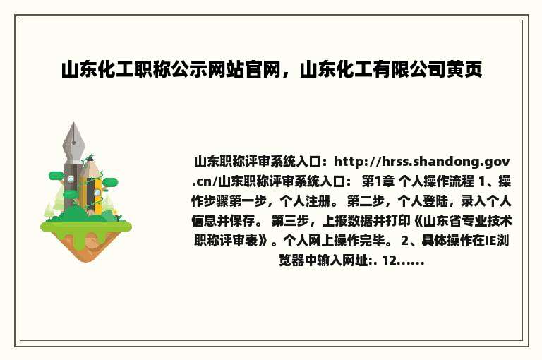 山东化工职称公示网站官网，山东化工有限公司黄页