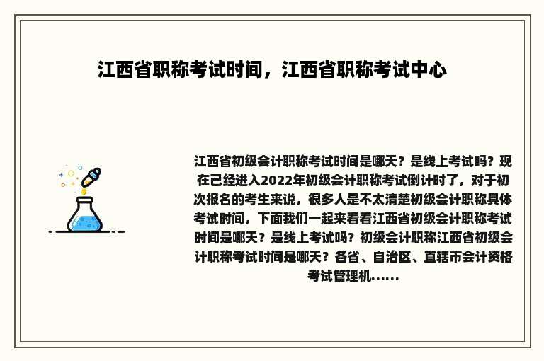 江西省职称考试时间，江西省职称考试中心