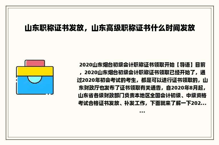 山东职称证书发放，山东高级职称证书什么时间发放