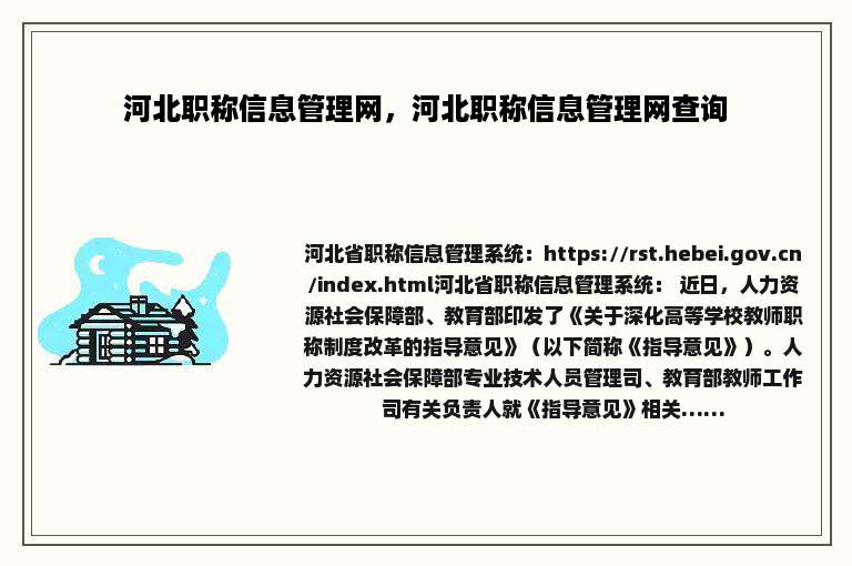 河北职称信息管理网，河北职称信息管理网查询