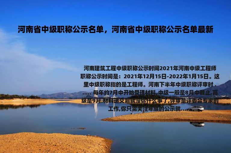 河南省中级职称公示名单，河南省中级职称公示名单最新
