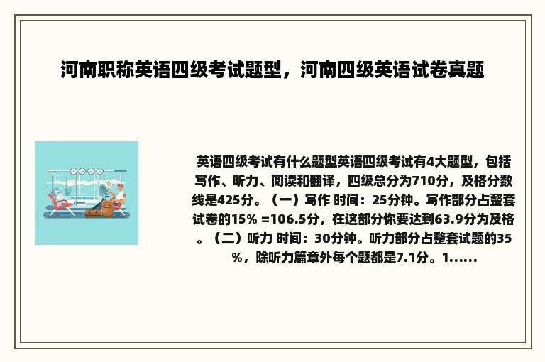 河南职称英语四级考试题型，河南四级英语试卷真题