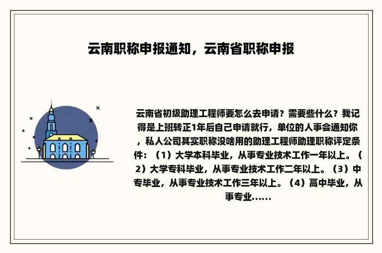 云南职称申报通知，云南省职称申报