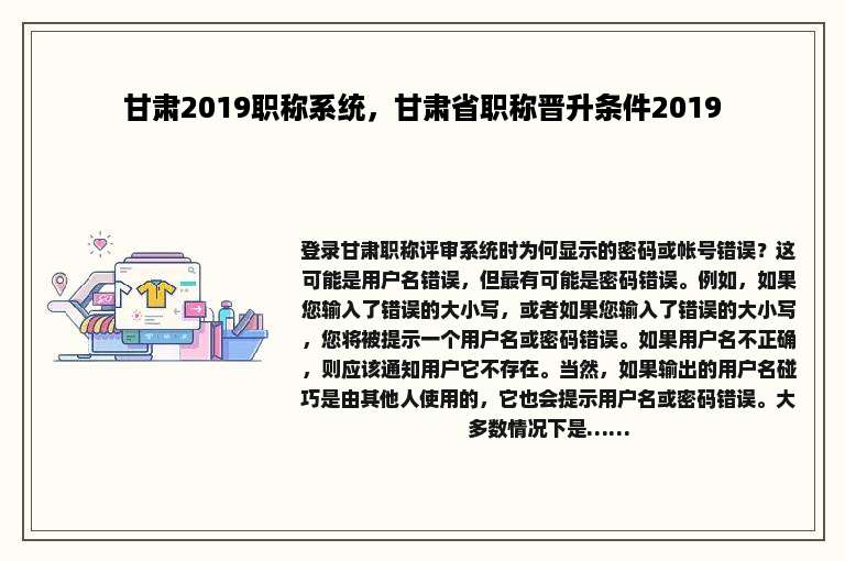 甘肃2019职称系统，甘肃省职称晋升条件2019