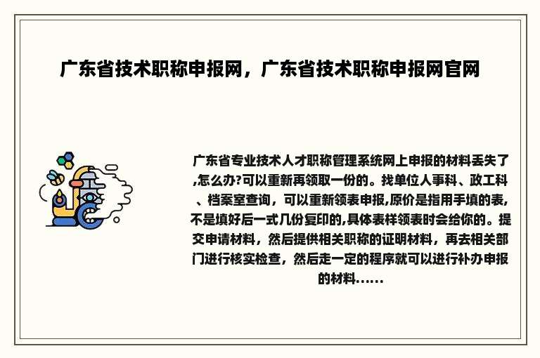 广东省技术职称申报网，广东省技术职称申报网官网