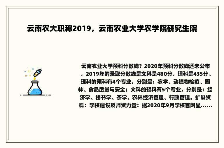 云南农大职称2019，云南农业大学农学院研究生院