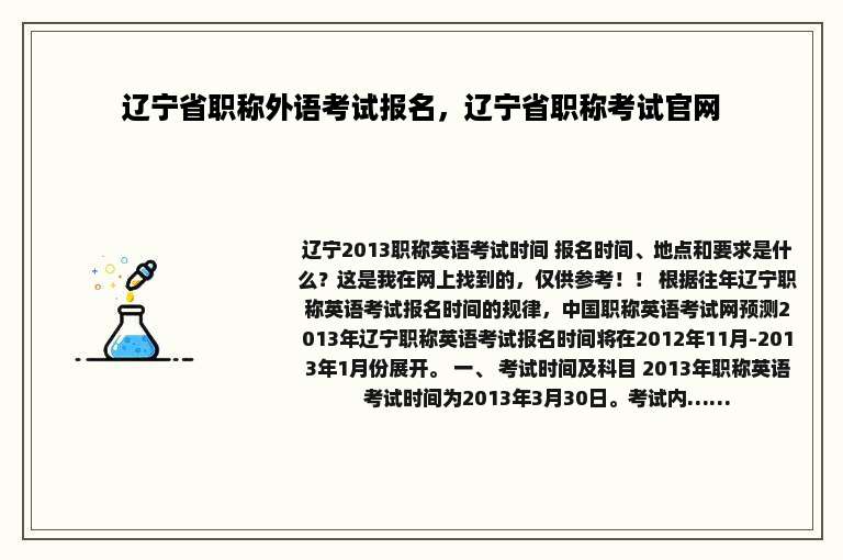辽宁省职称外语考试报名，辽宁省职称考试官网