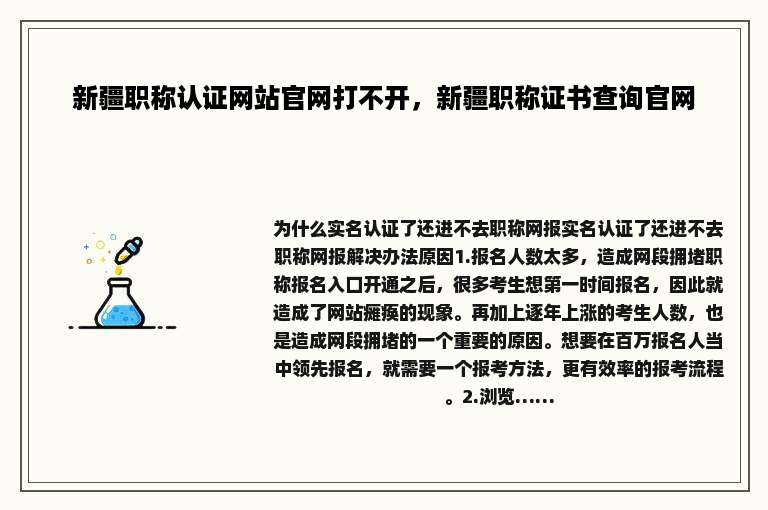 新疆职称认证网站官网打不开，新疆职称证书查询官网
