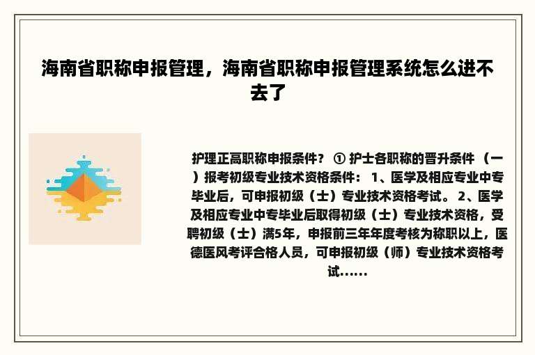海南省职称申报管理，海南省职称申报管理系统怎么进不去了