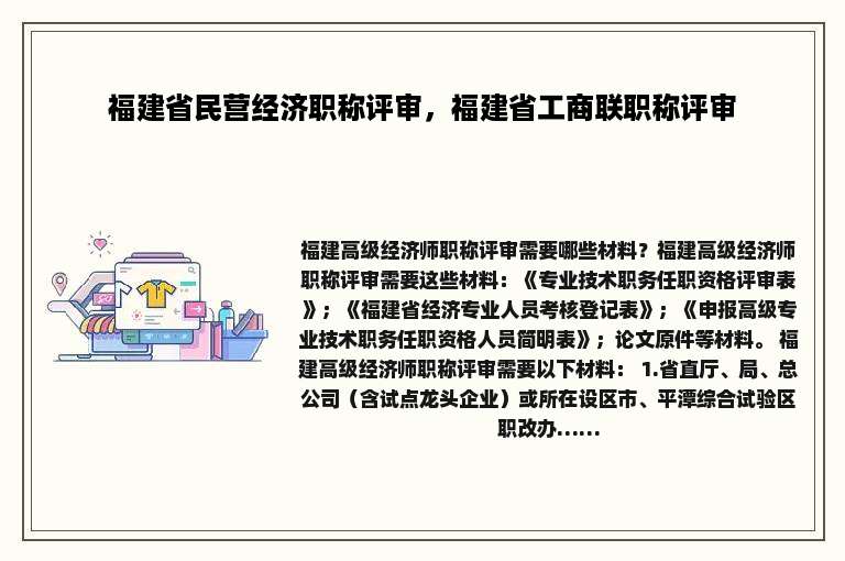 福建省民营经济职称评审，福建省工商联职称评审