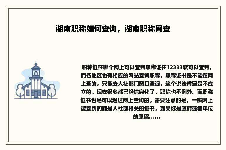 湖南职称如何查询，湖南职称网查