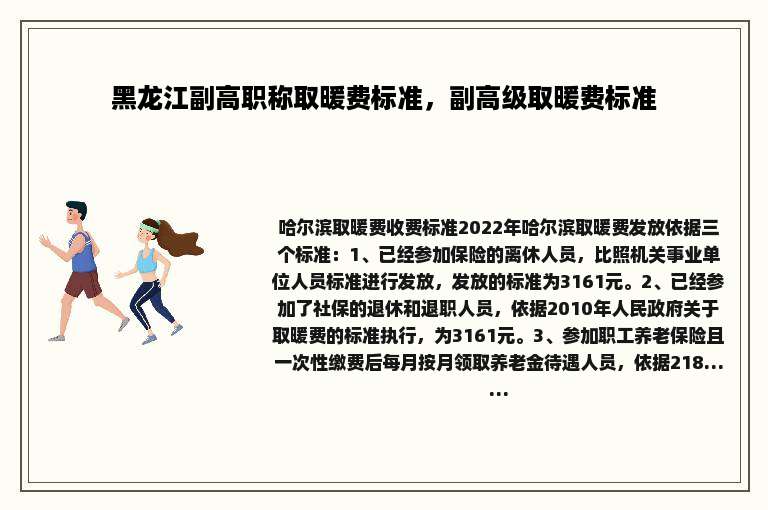 黑龙江副高职称取暖费标准，副高级取暖费标准