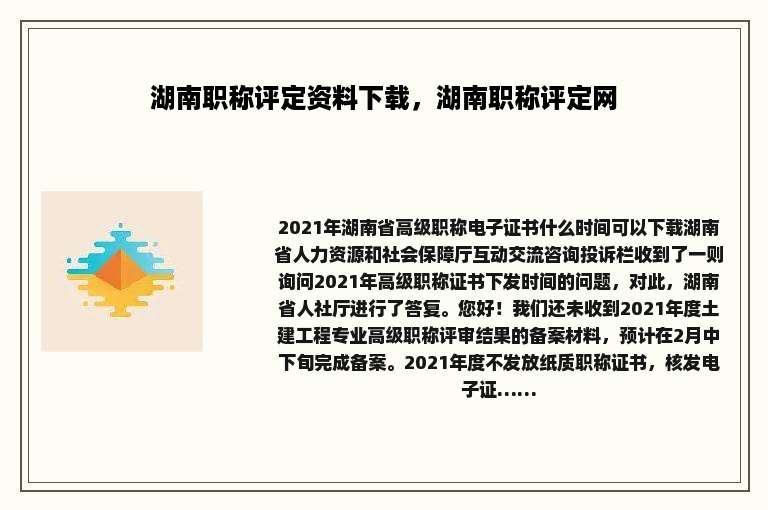 湖南职称评定资料下载，湖南职称评定网