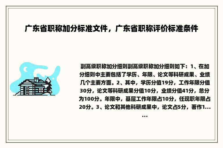 广东省职称加分标准文件，广东省职称评价标准条件