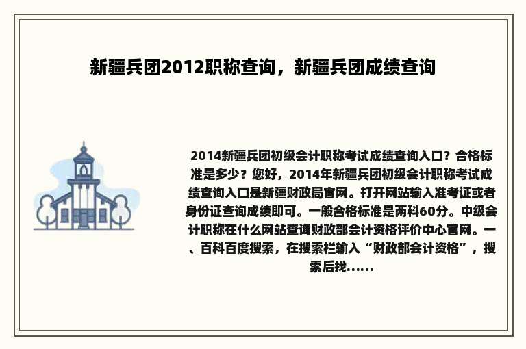 新疆兵团2012职称查询，新疆兵团成绩查询