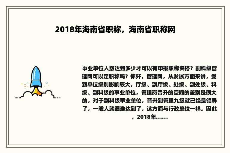 2018年海南省职称，海南省职称网