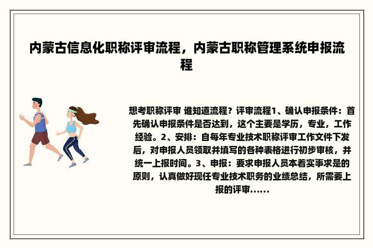 内蒙古信息化职称评审流程，内蒙古职称管理系统申报流程