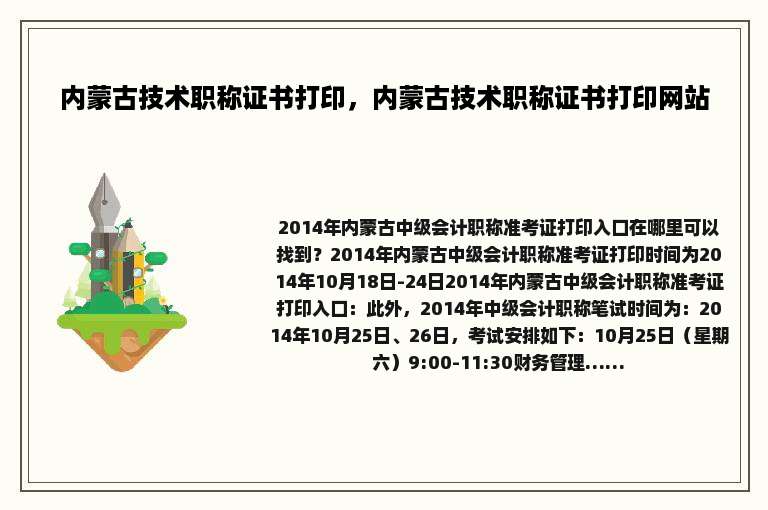 内蒙古技术职称证书打印，内蒙古技术职称证书打印网站