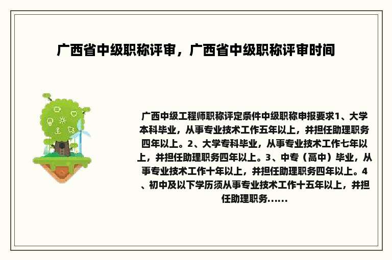 广西省中级职称评审，广西省中级职称评审时间