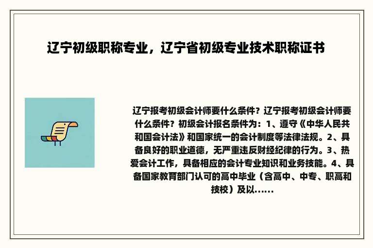 辽宁初级职称专业，辽宁省初级专业技术职称证书