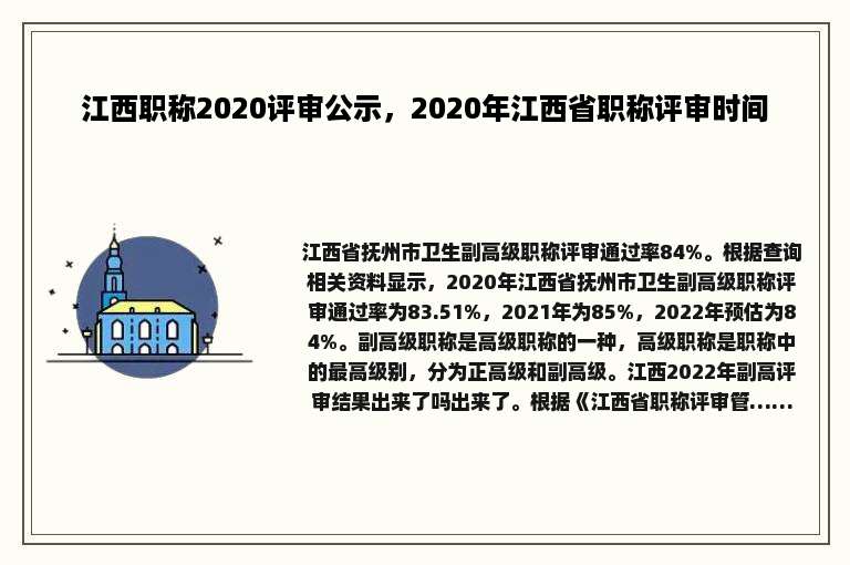 江西职称2020评审公示，2020年江西省职称评审时间