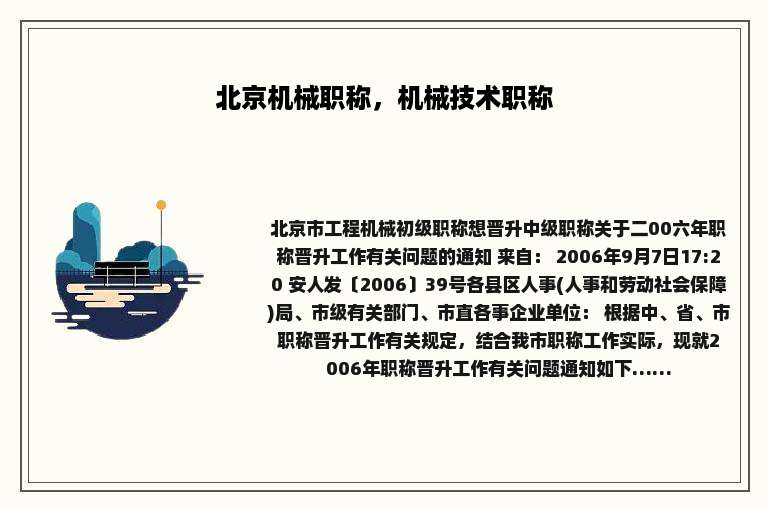 北京机械职称，机械技术职称