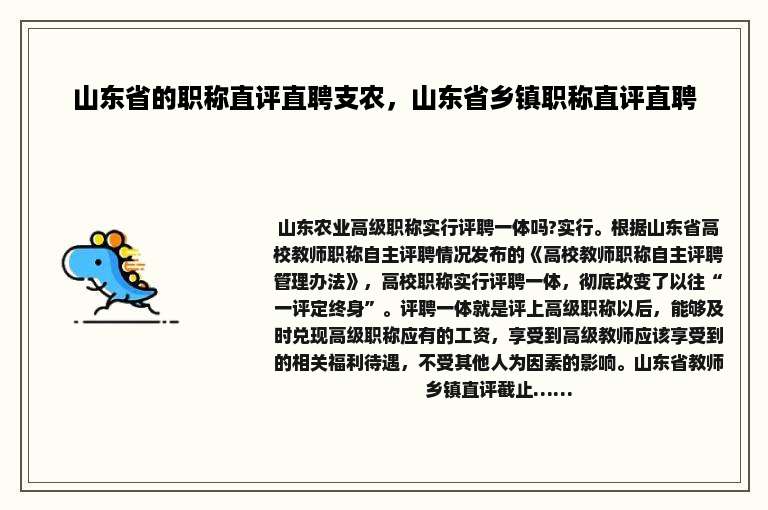 山东省的职称直评直聘支农，山东省乡镇职称直评直聘