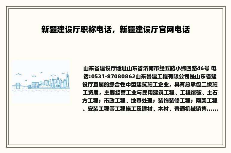 新疆建设厅职称电话，新疆建设厅官网电话