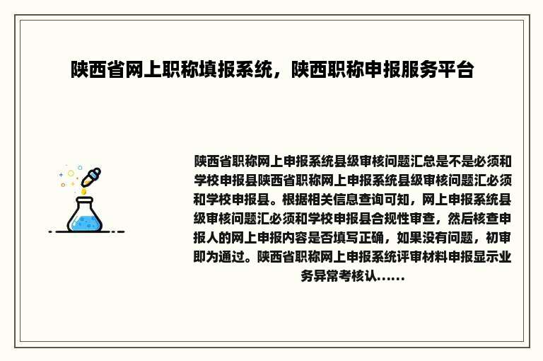 陕西省网上职称填报系统，陕西职称申报服务平台