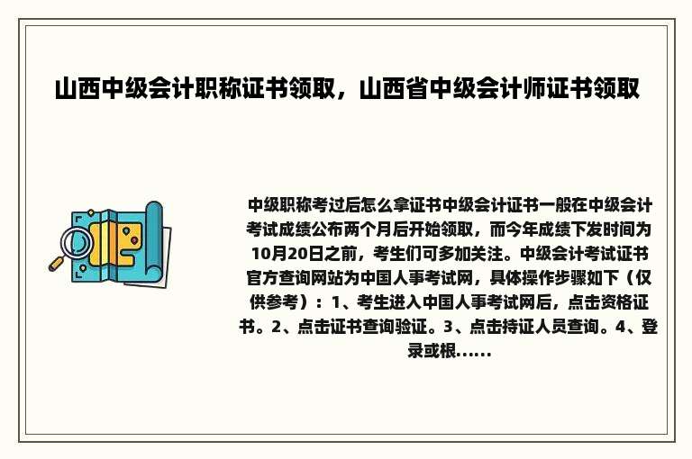 山西中级会计职称证书领取，山西省中级会计师证书领取