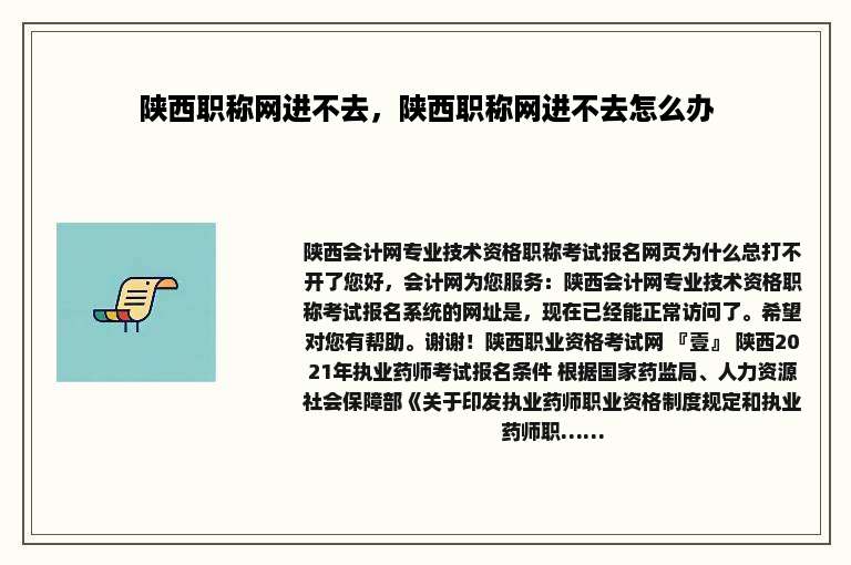 陕西职称网进不去，陕西职称网进不去怎么办