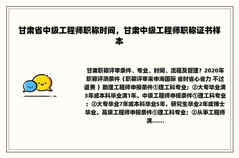 甘肃省中级工程师职称时间，甘肃中级工程师职称证书样本