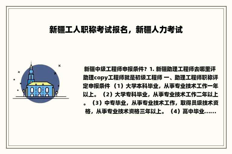 新疆工人职称考试报名，新疆人力考试