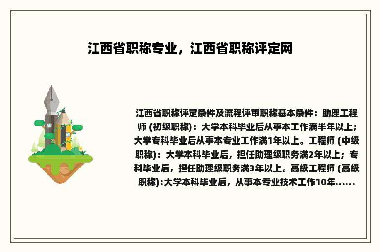 江西省职称专业，江西省职称评定网