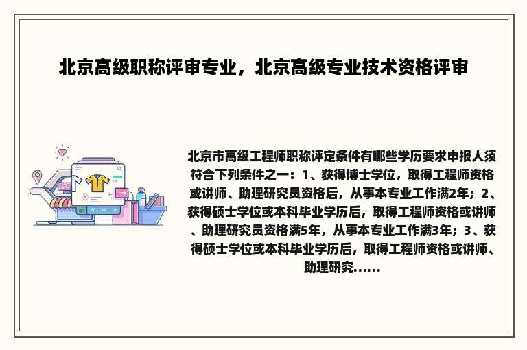 北京高级职称评审专业，北京高级专业技术资格评审